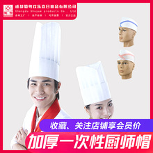 厂家直销 一次性厨师帽 高帽中帽 低帽 圆顶方顶无纺布纸款工作帽