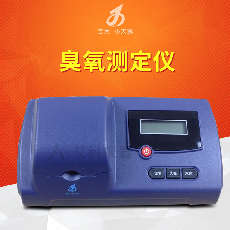 吉大小天鹅便携式臭氧浓度测定仪 臭氧检测分析仪GDYS-101SC2