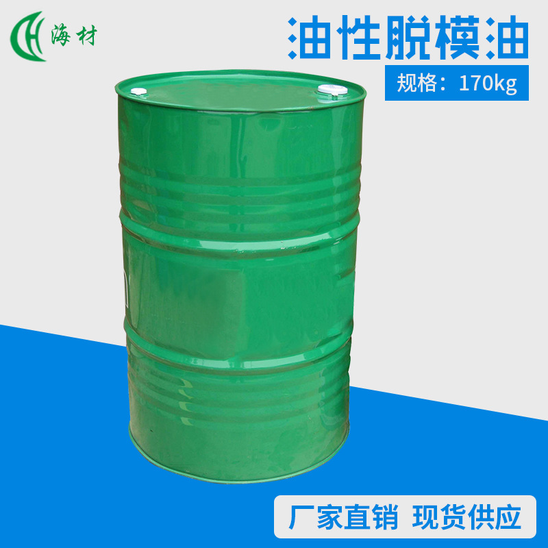 厂家供应 耐高温硅油二甲基硅油 油性脱模油 模具脱模专用脱模剂