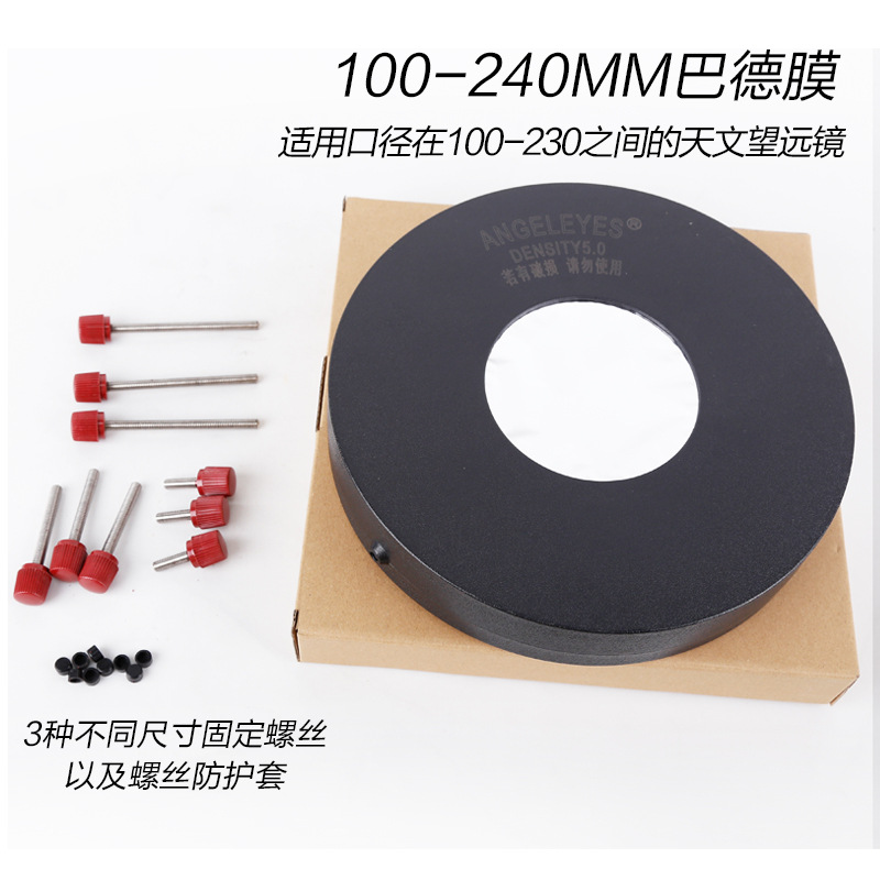 星缘100-240mm太阳巴德膜天文望远镜配件观看摄影太阳滤光膜