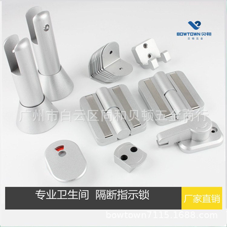 卫生间隔断配件/贝顿隔断五金/铝合金套装 2018新品上市|ru