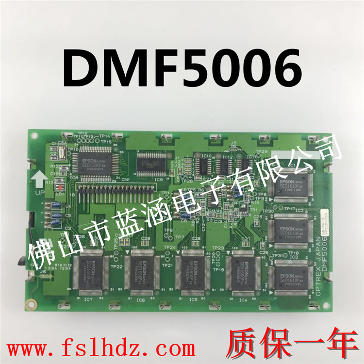 原装液晶屏DMF5006 显示屏