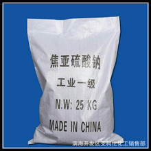 青岛焦亚硫酸钠生产厂家 英文包装焦亚硫酸钠工业级的作用和用途
