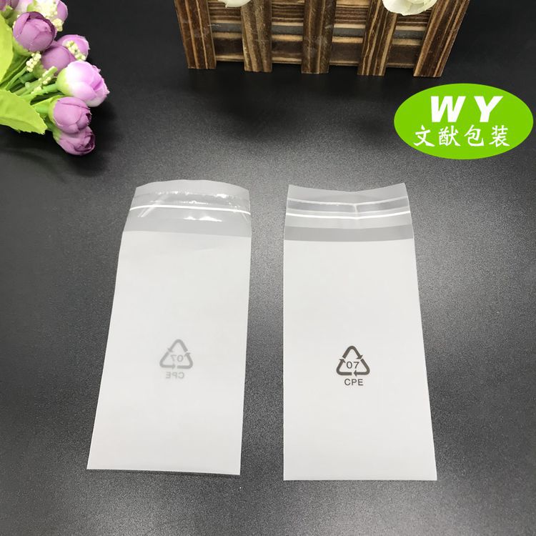 源头工厂CPE自粘袋 磨砂塑料袋子 电子产品包装袋可按需设计