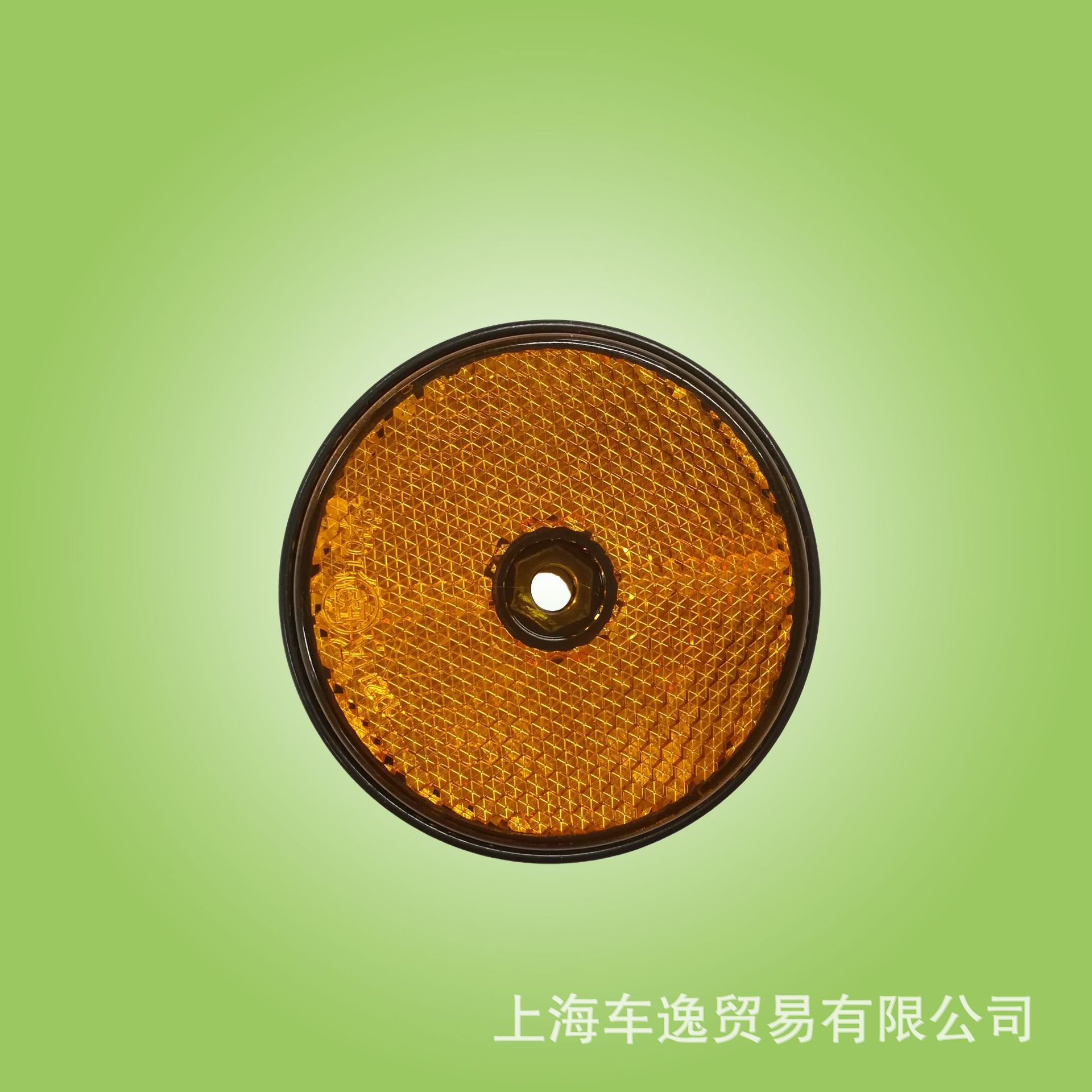 8301.204 带孔回复反射器 Emark 认证反光板 圆形反光贴