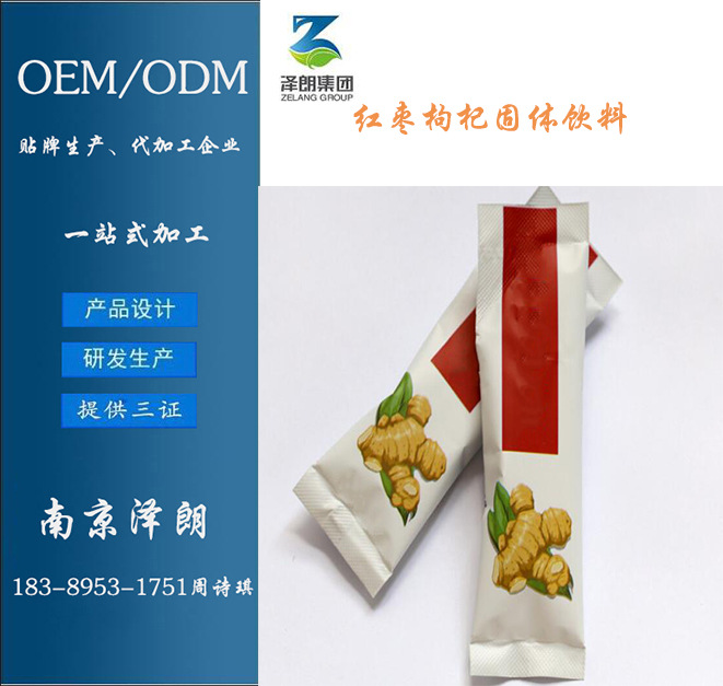 红枣枸杞固体饮料2