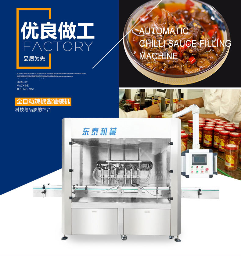 全自動辣椒醬灌裝機-藍(lán)色_01.jpg