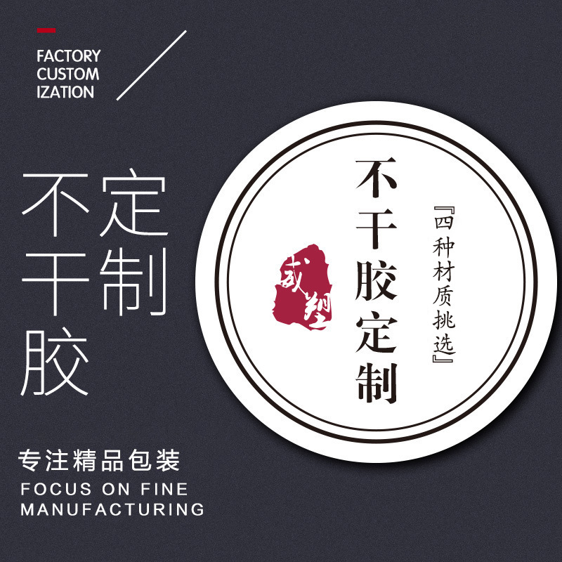印刷厂 彩色不干胶特光铜版牛皮纸透明PVC封口贴纸logo标签定制做