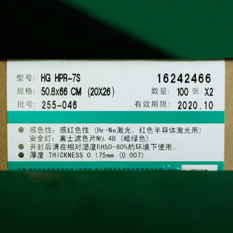 Office supplies wholesale fuji film photographic film HPR-7s film printing photographic film darkroom film