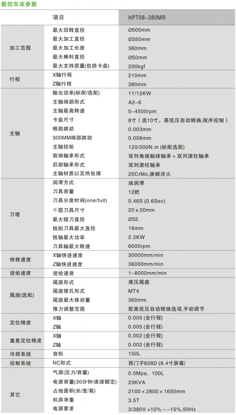 全功能精密数控车床HPT08-380MR数控机床台湾技术 