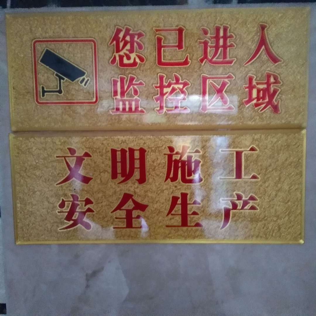 供应精美雕刻亚克力安全牌小区楼道提示标志牌 亚克力标牌丝印