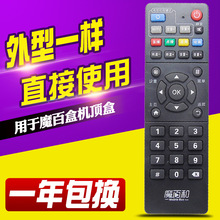 中國移動遙控器魔百和 R3300-L 智能網絡電視機頂盒遙控器