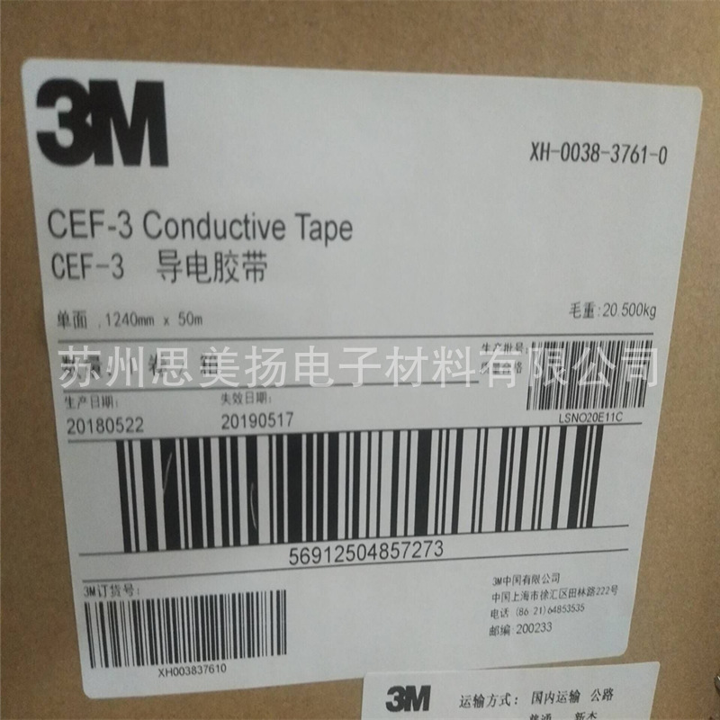 供应正品3MCEF-3单面卤阻燃导电布胶带 3m导电胶电磁屏蔽胶带模切