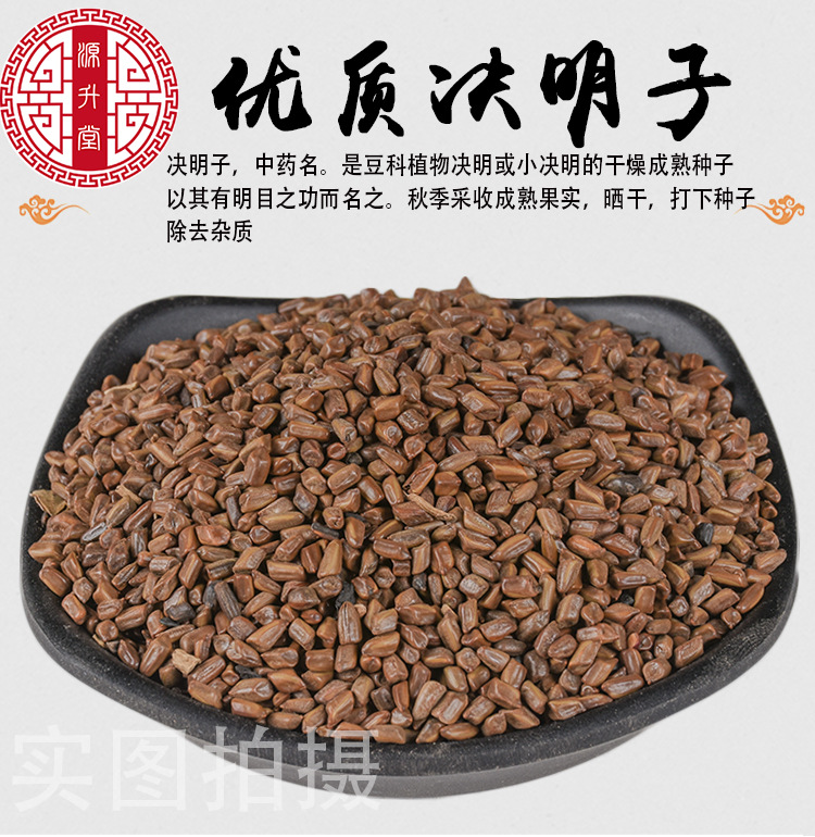 Jue Ming Zi (Cassia obtusifolia) — Dried Food-Herb Seed for Tea & Soup, 500g key features