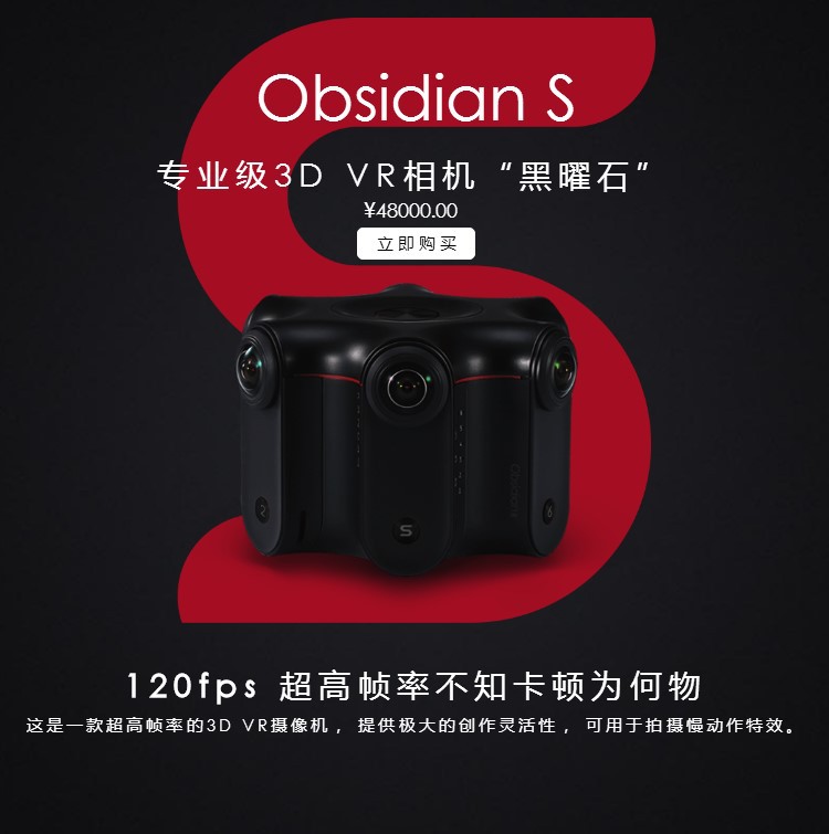 看到科技黑曜石Obsidian R/S 3D/VR全景相機VR直播360防抖720航拍