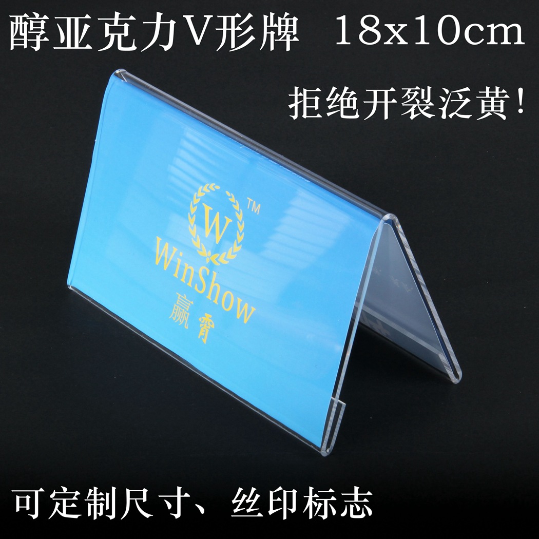 嘉宾席位牌会议牌 亚克力三角开会台牌V型姓名牌10x18台签