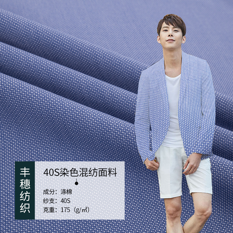 40s TR色织面料 染色混纺面料 时尚西装男士服装裤子工作服面料