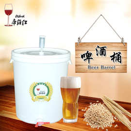 30L啤酒发酵桶外贸 酵素桶塑料酿酒罐小型自酿啤酒设备帝伯仕
