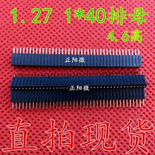 ����ֱ����ĸĸ�� �g��1.27MM 1*40 僽��_ �ܸ�4.6MM 1*40