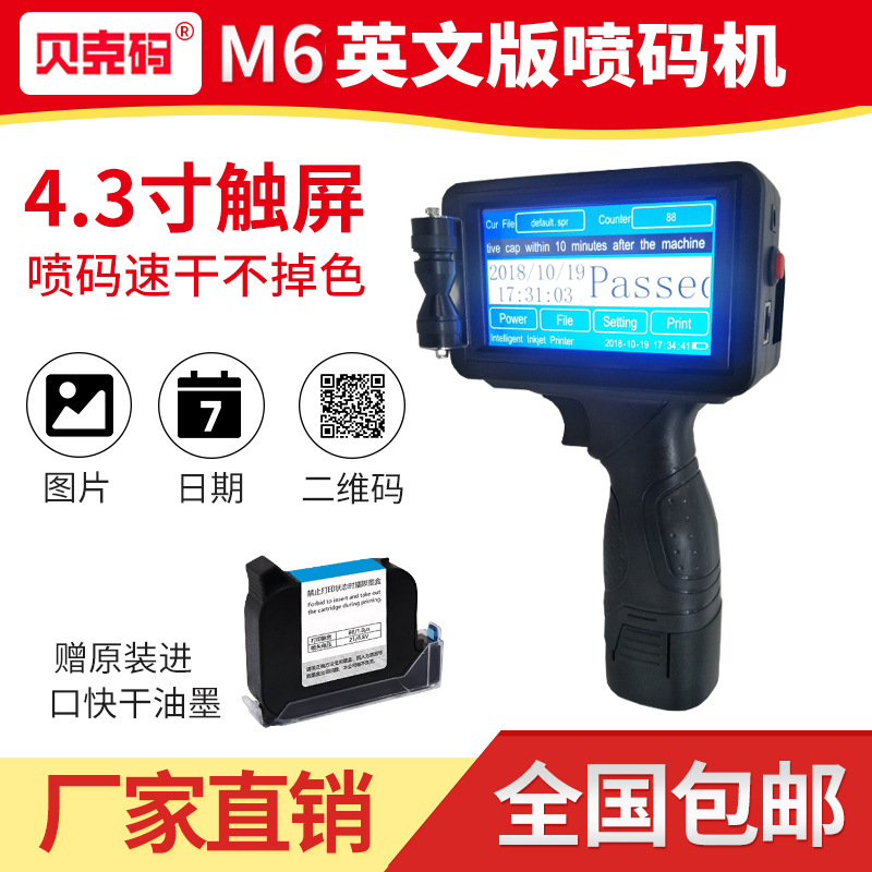 贝克码M6英文版手持喷码机英文系统阿拉伯语系统日期喷码机