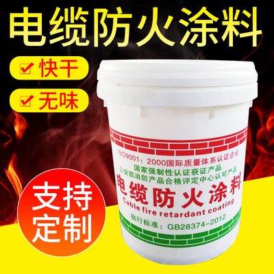厂家供应水性饰面型防火涂料薄型钢结构防火涂料水性防火涂料电缆