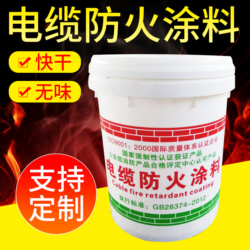 厂家供应水性饰面型防火涂料薄型钢结构防火涂料水性防火涂料电缆