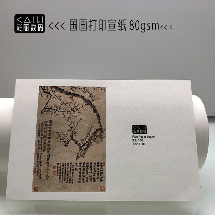 80克艺术微喷打印宣纸 国画山水画水墨画复制 沁水墨韵好 半熟宣