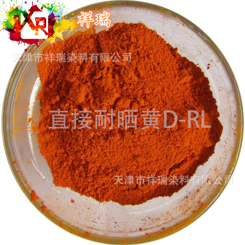 直接黄86直接耐晒黄D-RL直接混纺黄D-2GL现货供应直接染料