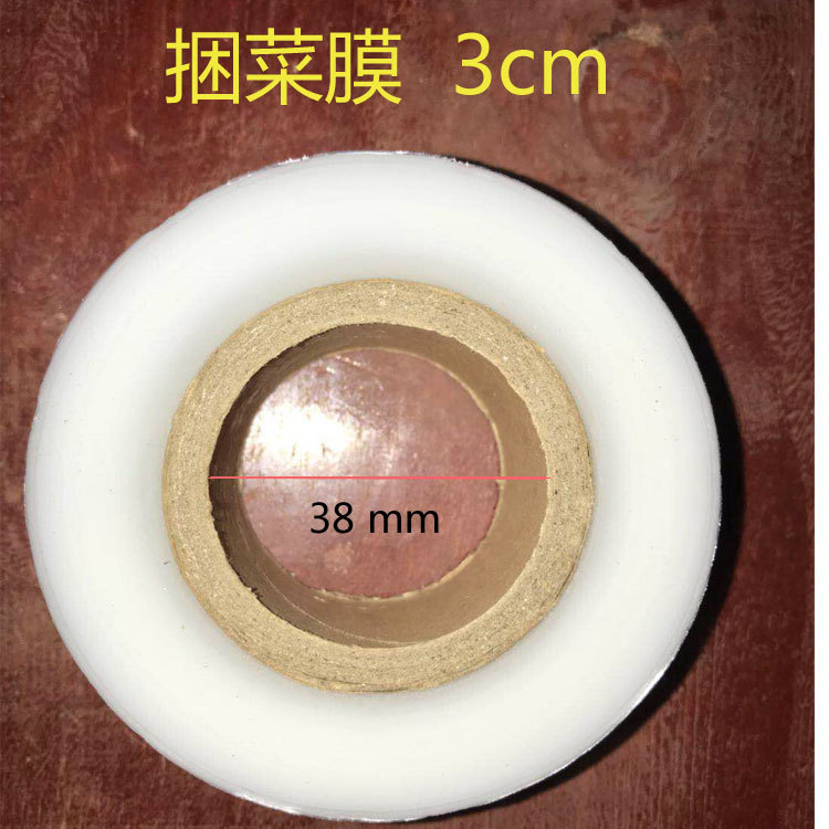 3CM 生鲜果蔬扎菜膜 超市捆菜膜 环保自粘打称捆菜膜扎菜30MM