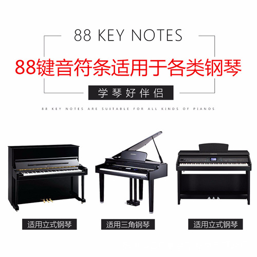 Piano keyboard stickers electric piano electronic piano key stickers keyboard strips 88-key staff notation simple notation note sound label stickers