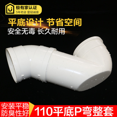 PVC排水管配件110下水道平底降低大蹲便器P型水封防臭浅沉存水弯|ms