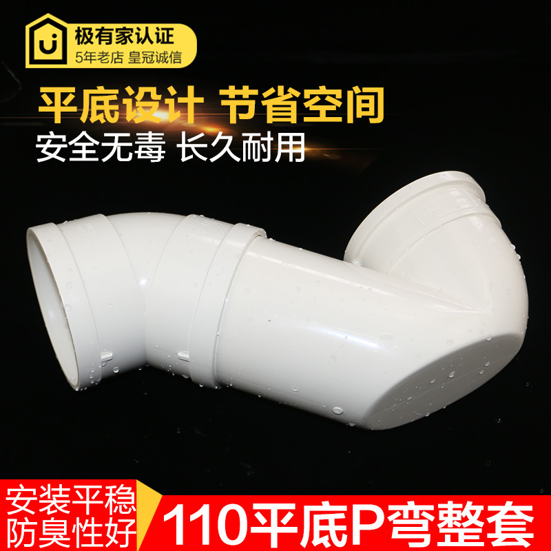 PVC排水管配件110下水道平底降低大蹲便器P型水封防臭浅沉存水弯|ms