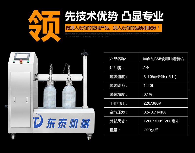 电动bsb食用油灌装机_02