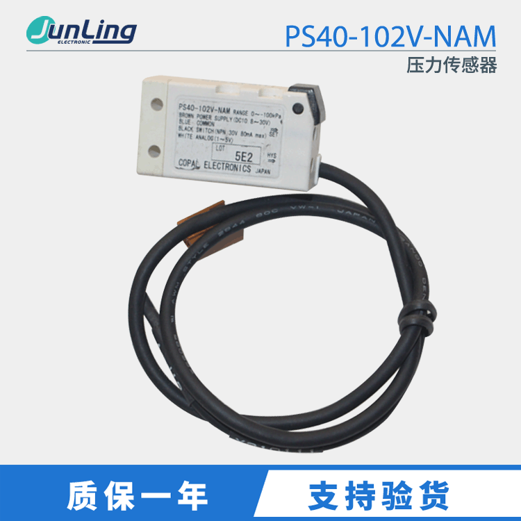COPAL科宝PS40-102V-NAM 压力传感器 原装正品