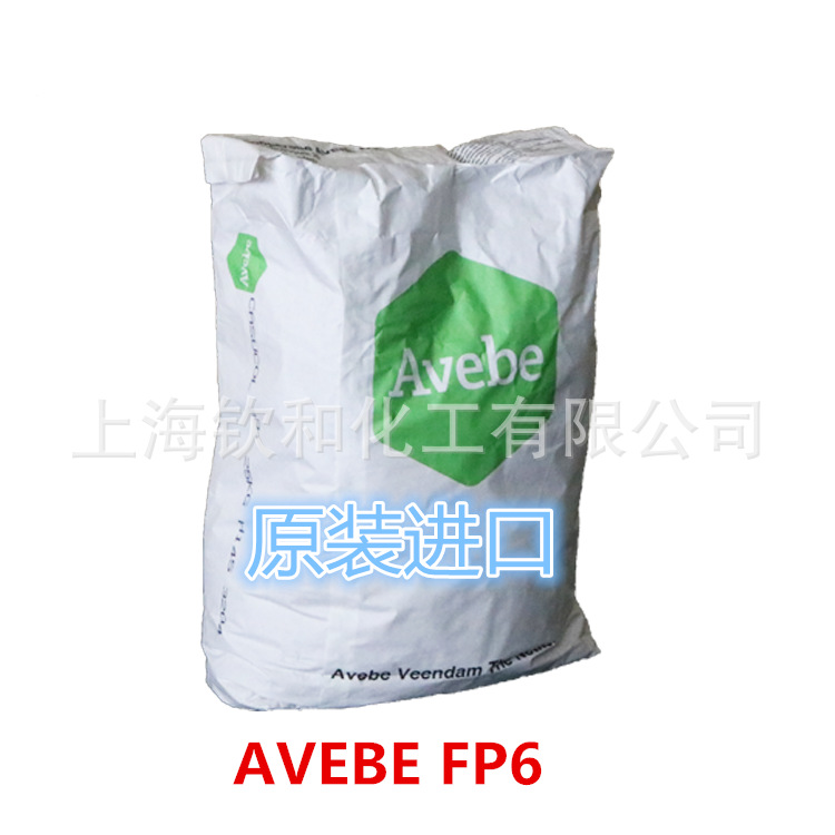 Original quality Large number of promotional Wholesale imports Holland Ai Weibei AVEBE Modified starch ether FP6