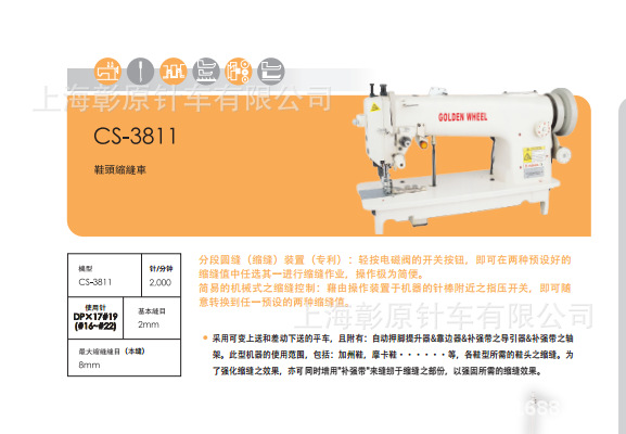 台湾金轮/CS-3811电脑缩鞋车，旋梭式的