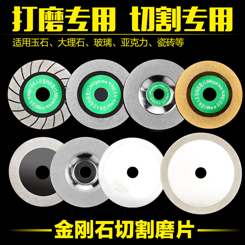 角磨机台磨金刚石切割片打磨片玉石锯片玻璃翡翠大理石金刚砂磨盘