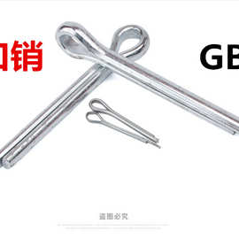 【1/1.5/2/2.5】发夹销销子卡销定位销钉A3钢插销 GB91镀锌开口销