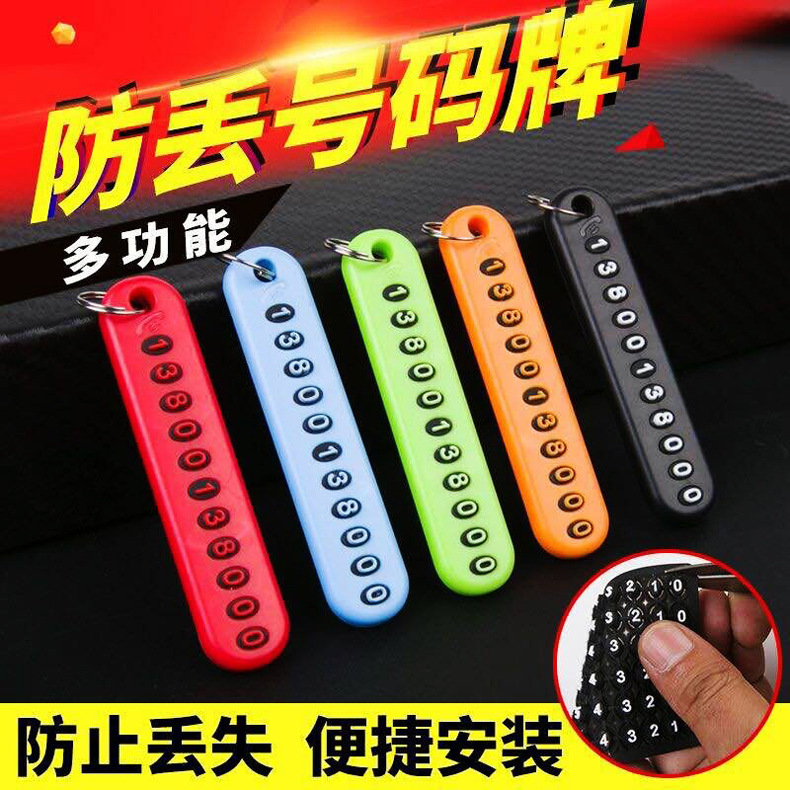 DIY鑰匙號碼防丟牌 汽車鑰匙防掉號碼牌鑰匙圈廠家批發號碼牌