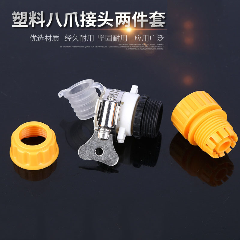 批发多功能塑料八爪接 连接紧密水龙头接头铜4分6分内牙接头