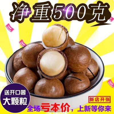 【一顺】厂家直销 夏威夷果奶油味 办公室休闲零食坚果 送开口器