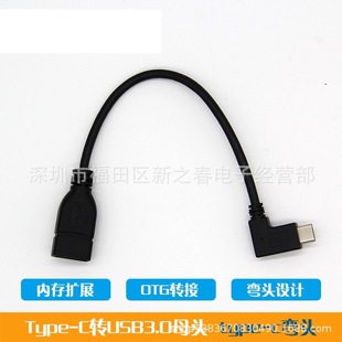 USB3.1 C���DUSBĸOTG�������ȏ��^ Type-C OTG90�Ȃȏ��^�D�Ӿ�
