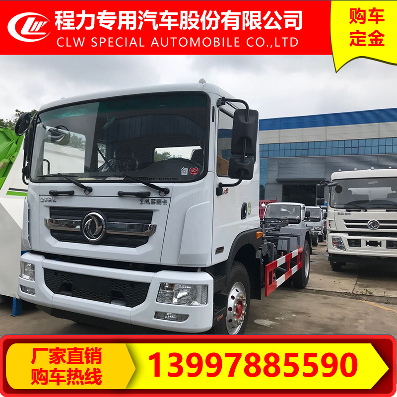 东风D9钩臂式垃圾车垃圾车生产厂家10方钩臂垃圾车12方钩臂垃圾车