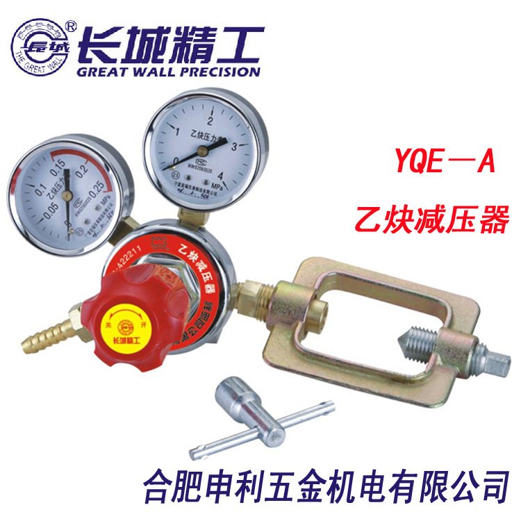 长城精工乙炔减压器YQE－A 422211 特价焊接工具优质黄铜制造耐用