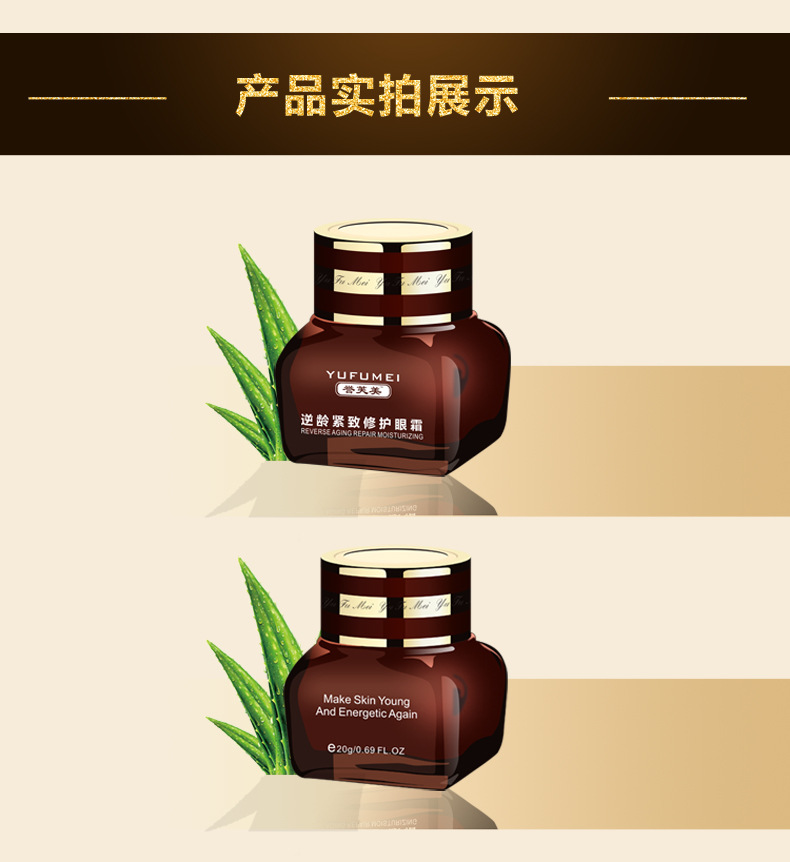 逆龄眼霜_08.jpg