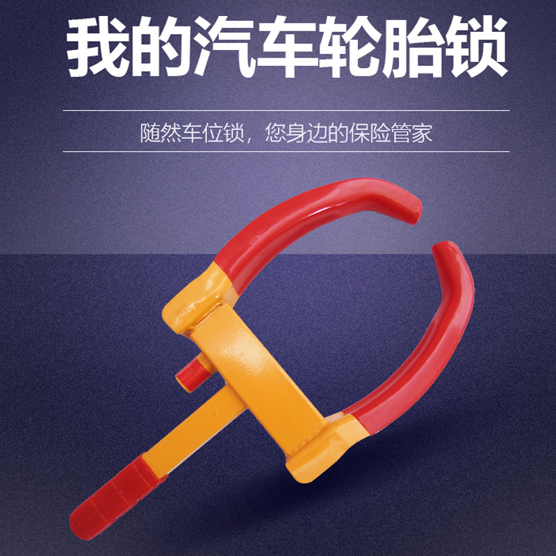 隨然車輪鎖牛角鎖夾子鎖地鎖鎖車器輪胎鎖生産廠家