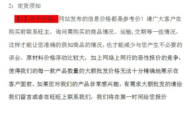 订货须知1