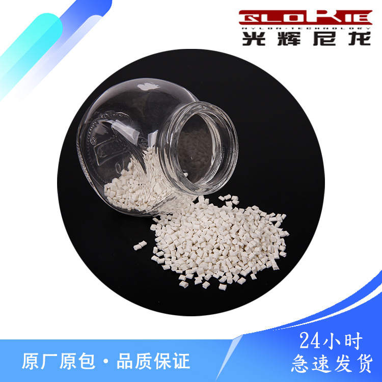 厂家直销PA6+增强30%GF 溴系阻燃尼龙 环保V0阻燃尼龙 增强阻燃