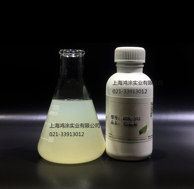 批发水性漆消泡剂|水性消泡剂|有机硅消泡剂/涂料消泡剂 202消泡