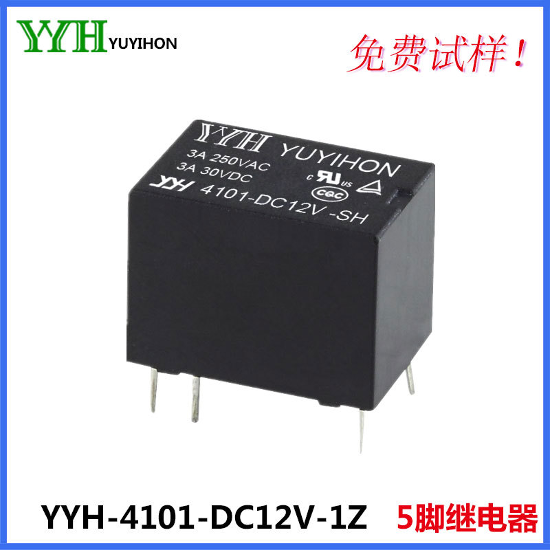 羽翼鸿4101继电器12v 5脚3A继电器 小型信号电磁继电器厂家直销